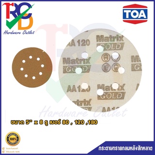 กระดาษทรายกลมหลังสักหลาด TOA ขนาด 5" x 8"รู  No.80 ,120,180