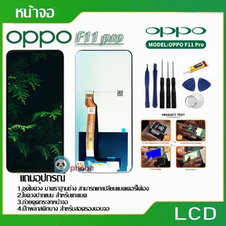 จอ LCD.OPPO F11 Pro,CPH1969+ทัชสกรีน หน้าจอ LCD พร้อมทัชสกรีน OPPO F11 pro