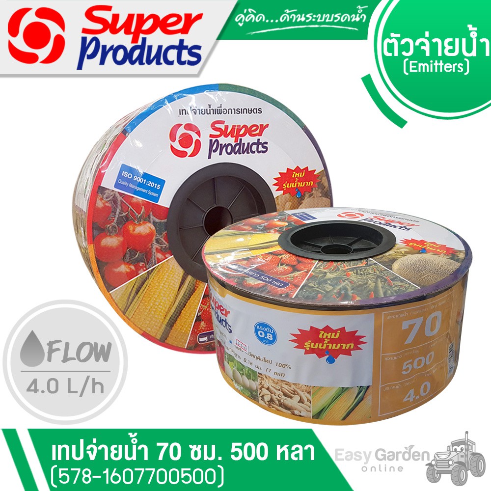 SUPER PRODUCTS เทปน้ำหยด ระยะหยด 70ซม.x500หลาx16 มม 4ลิตร รุ่น 578-1607700500 พิเศษ!! เจาะรู 2 รูหยด