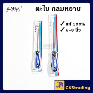 [ของแท้💯] APEX ตะไบกลมหยาบ ตะไบพร้อมด้าม (1 ชิ้น)