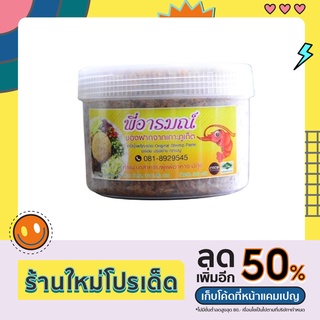 กะปิกุ้งหวาน จากเกาะภูเก็ต ขนาด 500 กรัม