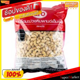 🚚💨พร้อมส่ง!! ARO เม็ดมะม่วงหิมพานต์ ตราเอโร่ ขนาด 2กิโลกรัม 2kg เอโร่ CASHEW NUT ถั่วและธัญพืช