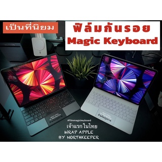 ฟิล์มกันรอยเมจิกคีย์บอร์ด Film Magic keyboard iPad ไอแพด