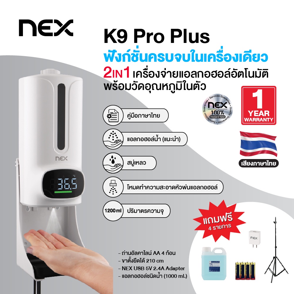 2 IN 1 เครื่องจ่ายแอลกอฮอล์พร้อมที่วัดอุณหภูมิอัตโนมัติ รุ่น K9 Pro Plus มีเสียงแจ้งเตือนภาษาไทย รับประกัน 1 ปี