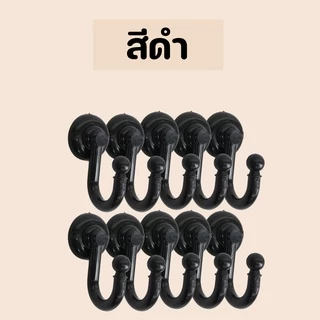 🌈 พร้อมส่ง 🌈ตะขอเกี่ยวสายรวบผ้าม่านพลาสติก ตัวเจ (10 ชิ้น/แพ็ค)แถมพุก+น๊อต