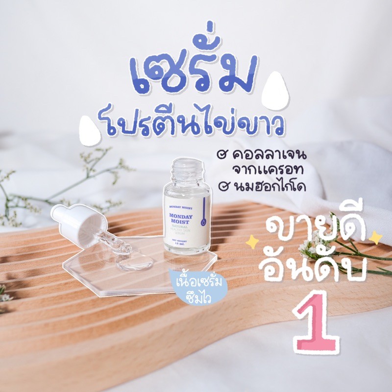 [ส่งฟรีไม่ต้องใช้โค้ด]✨Monday moist✨เซรั่มกระชับรูขุมขน