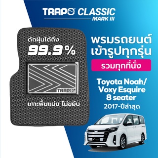 พรมปูพื้นรถยนต์ Trapo Classic Toyota Noah/Voxy Esquire 8 seater (2017-ปัจจุบัน)