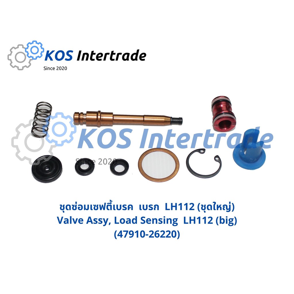 ชุดซ่อมเซฟตี้เบรค LH112 (ชุดเล็ก) (ชุดใหญ่)