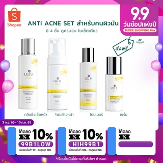 🔖ส่งฟรี | ส่งเร็ว |ของแท้ เซ็ตลดสิว หน้ามัน ผิวไม่ดี ช่วยให้หน้าใส ลดจุดด่างดำ เป็นเวชสำอาง ปลอดภัย 1 เซ็ต มี 4 อย่าง คร