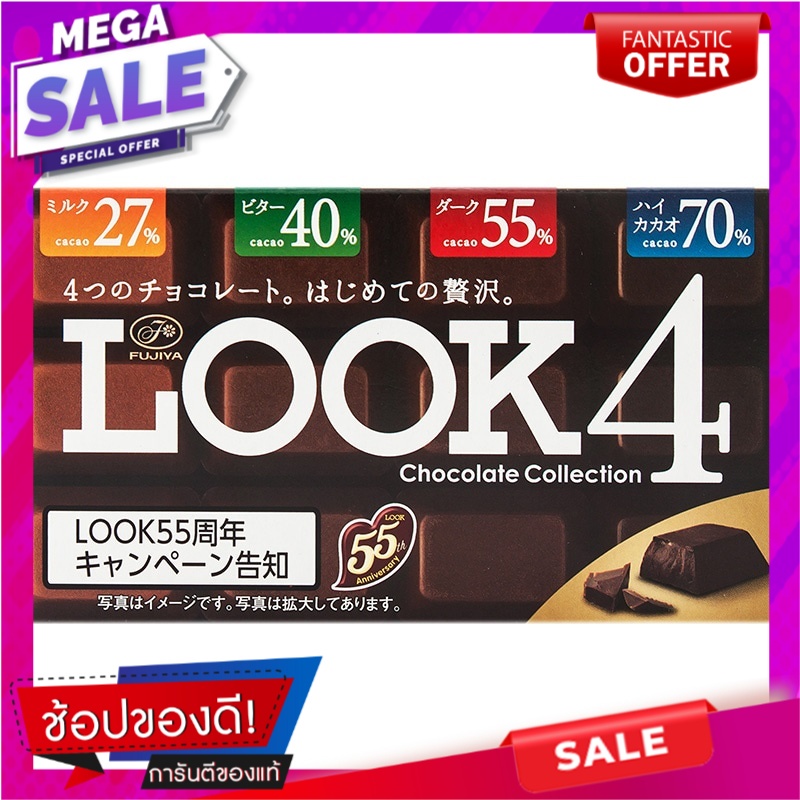 ฟูจิย่าลุคช็อกโกแลตชนิดรวม 52กรัม Fujiya Look Mixed Chocolate 52g.