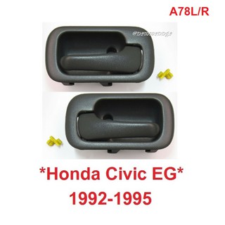 สีเทา1คู่ มือดึงประตูใน Honda Civic 1992-1995 มือเปิดประตู ด้านใน ฮอนด้า ซีวิค มือเปิด ในรถ มือดึง ที่เปิดประตู ซีวิก