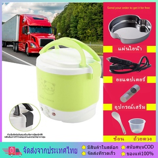 [พร้อมส่ง] หม้อหุงข้าว 1L 24V หม้อหุงข้าว24v หม้อหุงข้าว3 หม้อหุงข้าวในรถยนต์ หม้อหุงข้าว24vรถบรรทุก หม้อหุงข้าวเสียบรถ