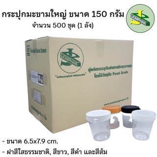 [ใช้โค้ด JOMPS100 ลดเพิ่ม 100 บาท]Jomphan กระปุกพลาสติกมะขามใหญ่ 200 กรัม No.012 ฝาสีใส, สีขาว, สีส้ม และสีดำ แบบยกลัง