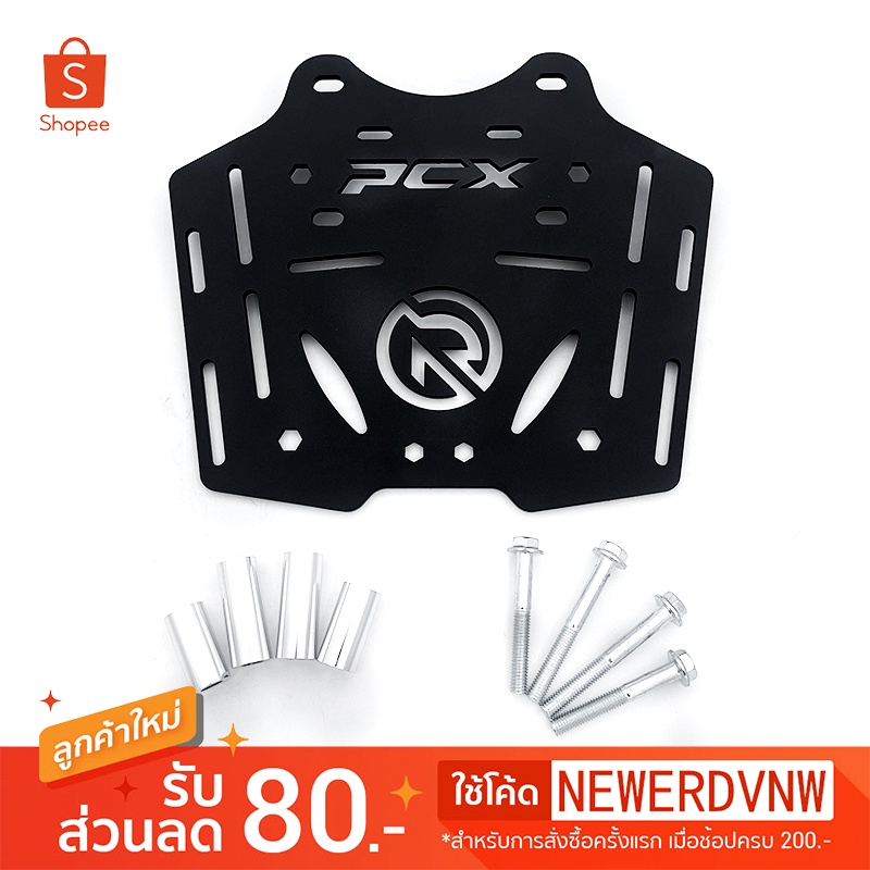 แร็คท้าย PCX  ตะแกรงท้าย แร็คท้าย ตะแกรงหลัง PCX150 (1ชุด)