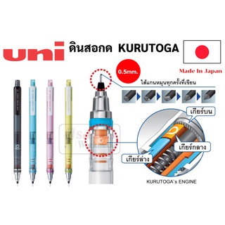 ดินสอกดเหลาไส้ ในตัว Uni KURU TOGA Made in Japan ดินสอกด ยูนิ สินค้าจากญี่ปุ่น ขนาด 0.5 mm M5-450T ด้ามใส