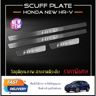 ชายบันไดHONDA NEW HRV2022