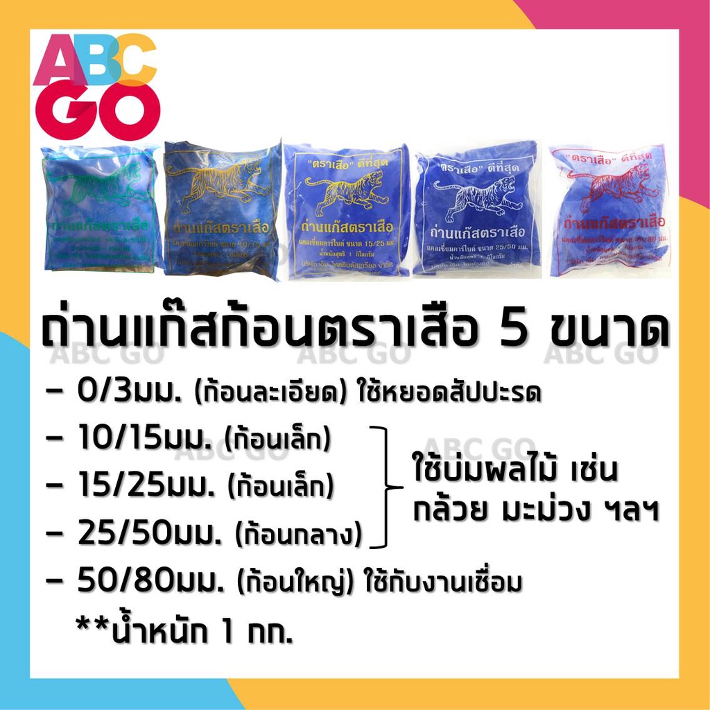 แก๊สบ่มผลไม้ ตราเสือ แก๊สก้อน บ่มกล้วย มะม่วง หยอดสัปปะรด แคลเซียมคาร์ไบด์ 1 กก. - Calcium Carbide