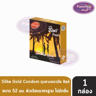 Lifestyles Silke Gold ถุงยางอนามัย ไลฟ์สไตล์ ซิลค์ โกลด์ ขนาด 52 มม. (บรรจุ 3ชิ้น/กล่อง) [1 กล่อง]