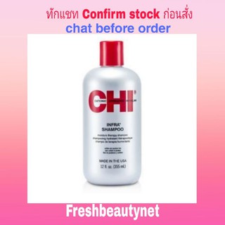 พร้อมส่ง CHI Infra Moisture Therapy Shampoo