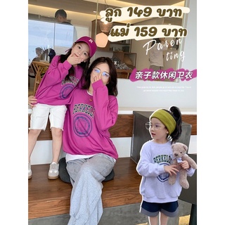 เสื้อสเวตเตอร์แขนยาวคู่แม่ลูก เสื้อแขนยาวแม่ลูก💜