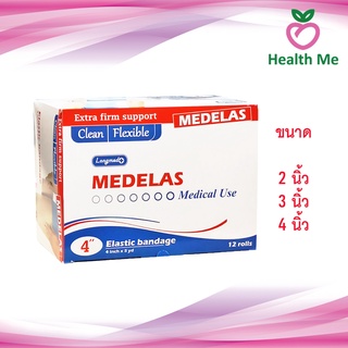 [ขายยกกล่อง] Longmed Medelas Elastic Bandage ผ้าพันเคล็ด ผ้าพันบรรเทาอาการบวม 12ม้วน ขนาด 2 นิ้ว 3 นิ้ว 4 นิ้ว