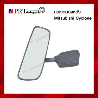 กระจกมองหลัง กระจกในเก๋ง MITSUBISHI CYCLONE มิตซูบิชิ ไซโคลน ยี่ห้อ HORSE