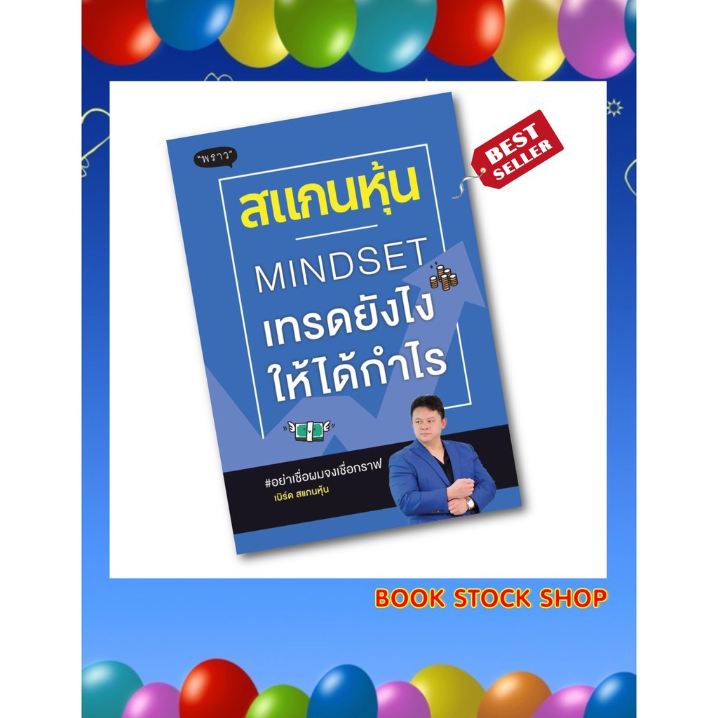 💥💥รวมหนังสือหุ้น-ลงทุน จากสำนักพิมพ์ "พราว" หนังสือหุ้นดีๆ อ่านง่ายๆ เข้าใจเร็ว สแกนหุ้น-5stepเทรดหุ