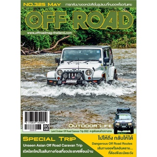 นิตยสาร OFFROAD  No.325 - May 2022