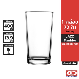 LUCKY แก้วน้ำ รุ่น Jazz Tumbler LG-105014 ขนาด 14 ออนซ์ 72 ใบ