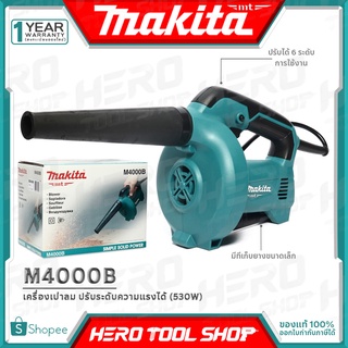 [ด่วน!!ลดท้าลมฝน] MAKITA เครื่องเป่าลม Blower ล้างแอร์(530 วัตต์) รุ่น M4000B ++โฉมใหม่ มาแทน MAKTEC มาคเทค MT401+