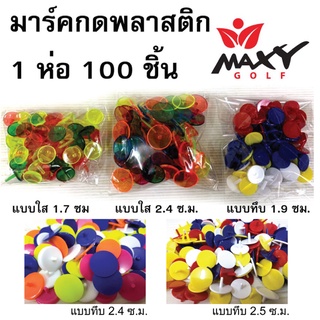 มาร์คกด-มาร์คจม พลาสติก 100 ชิ้น(มีให้เลือก 8 แบบ)