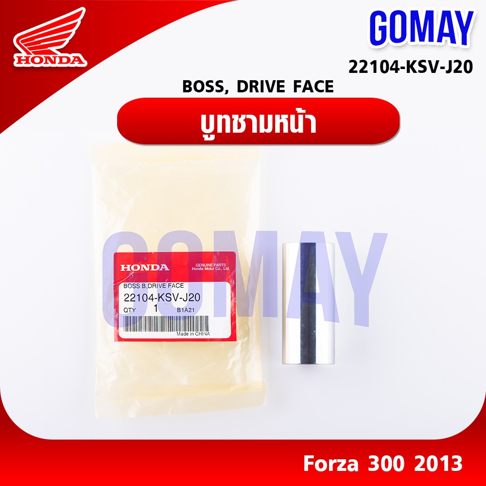 บูทชามหน้า FORZA 300 2013 (HONDA รับประกันของแท้จากเมเป็นศูนย์ KOMAY) 22104-KSV-J20