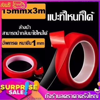 🔥ลด 50% ใส่โค้ด INCLZ11🔥 กาวสองหน้ายาว 3M แบบใส แรงยึดติดสูง เหนียวหนึบติดแน่นติดทน