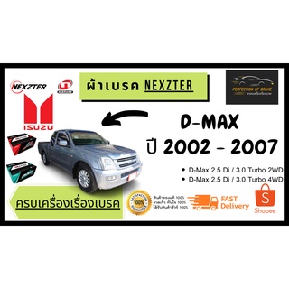 ผ้าเบรคหน้า Nexzter  MU / PRO SPEC ISUZU  D-Max 2.5 Di / 3.0 Turbo  (2WD/4WD)  ปี  2002 - 2007