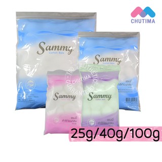 แซมมี่ สำลีก้อนกลม Sammy Cotton Ball Plastic bag