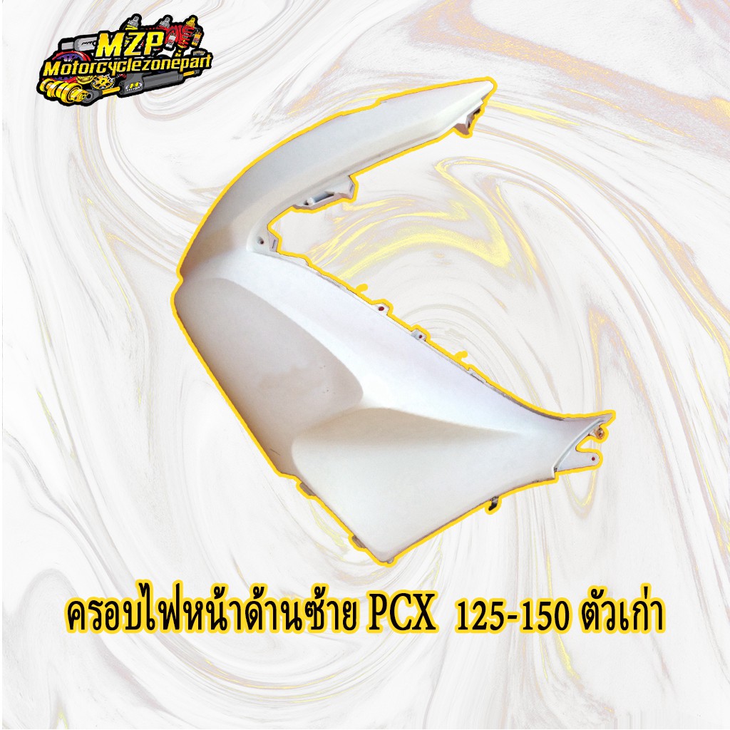ชุดสี PCX125,PCX150 ตัวเก่า ปี 2013 (สีขาว) (แท้ศูนย์)