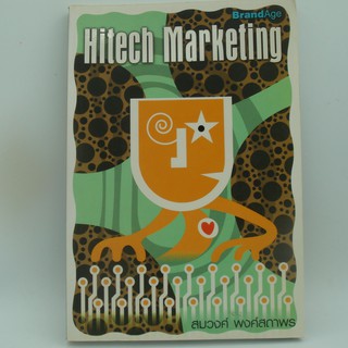 Hitech Marketing โดย สมวงศ์ พงศ์สถาพร