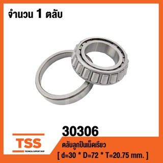 30306 ตลับลูกปืนเม็ดเรียว ( TAPERED ROLLER BEARINGS ) เพลา 30 มม