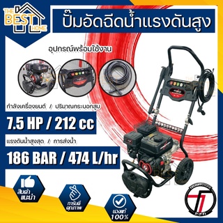 TAZAWA ปั้มอัดฉีดน้ำแรงดันสูง รุ่น ARCHER High Pressure Washer เครื่องยนต์แรงดันสูง เครื่้องฉีดน้ำ เครื่องยนต์ฉีดน้ำ