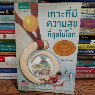 #หนังสือมือสอง#เกาะที่มีความสุขที่สุดในโลก