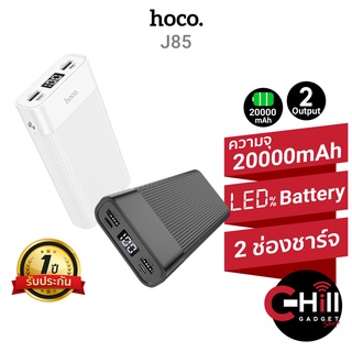 Hoco J85 แบตสำรอง 20000mAh พร้อมไฟ LED เปอร์เซ็นต์ ของแท้