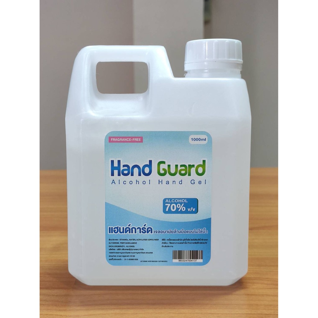 เจลแอลกอฮอล์ เจลล้างมือ เจลทำความสะอาด 70% Hand Guard 1000ml