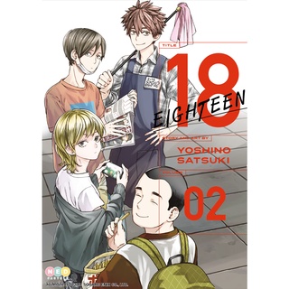 NED Comics 18 Eighteen เล่ม 2