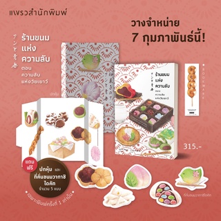 ร้านขนมแห่งความลับ ตอน ความลับแห่งวัยเยาว์