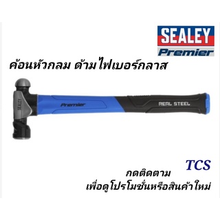 ค้อนหัวกลม ด้ามไฟเบอร์กลาส SEALEY (Made in UK)