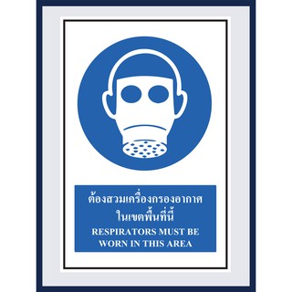 ป้ายบังคับ ต้องสวมเครื่องลดเสียงในเขตพื้นที่นี้ EAR PROTECTORS MUST BE WORN IN THIS AREA  สติ๊กเกอร์ ติดพลาสวูดหนา 3 มม