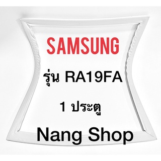 ขอบยางตู้เย็น Samsung รุ่น RA19FA (1 ประตู)