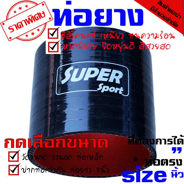 ท่อยาง ท่อยางซิลิโคนเทอร์โบอินเตอร์ (((ท่อตรง สีดำ 3.0 นิ้ว  ))) ราคา ถูกที่สุด ดีลบีเคเค แกลเลอรีภาพที่ 7