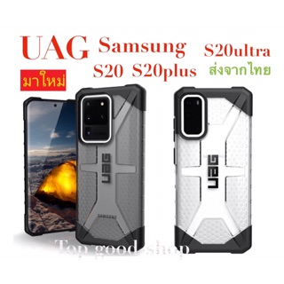 เคส ฝาหลัง UAG plasma สำหรับรุ่น s20/s20plus/s20ultra กันกระแทกได้ พร้อมส่ง