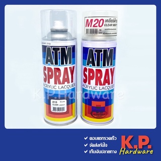 แลคเกอร์เงา A10 | แลคเกอร์ด้าน M20 สีสเปรย์ เอทีเอ็ม (ATM Spray Acrylic Lacquer (Various colours for multi-purpose)